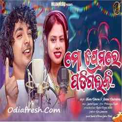 Mo Premare Padigalaki